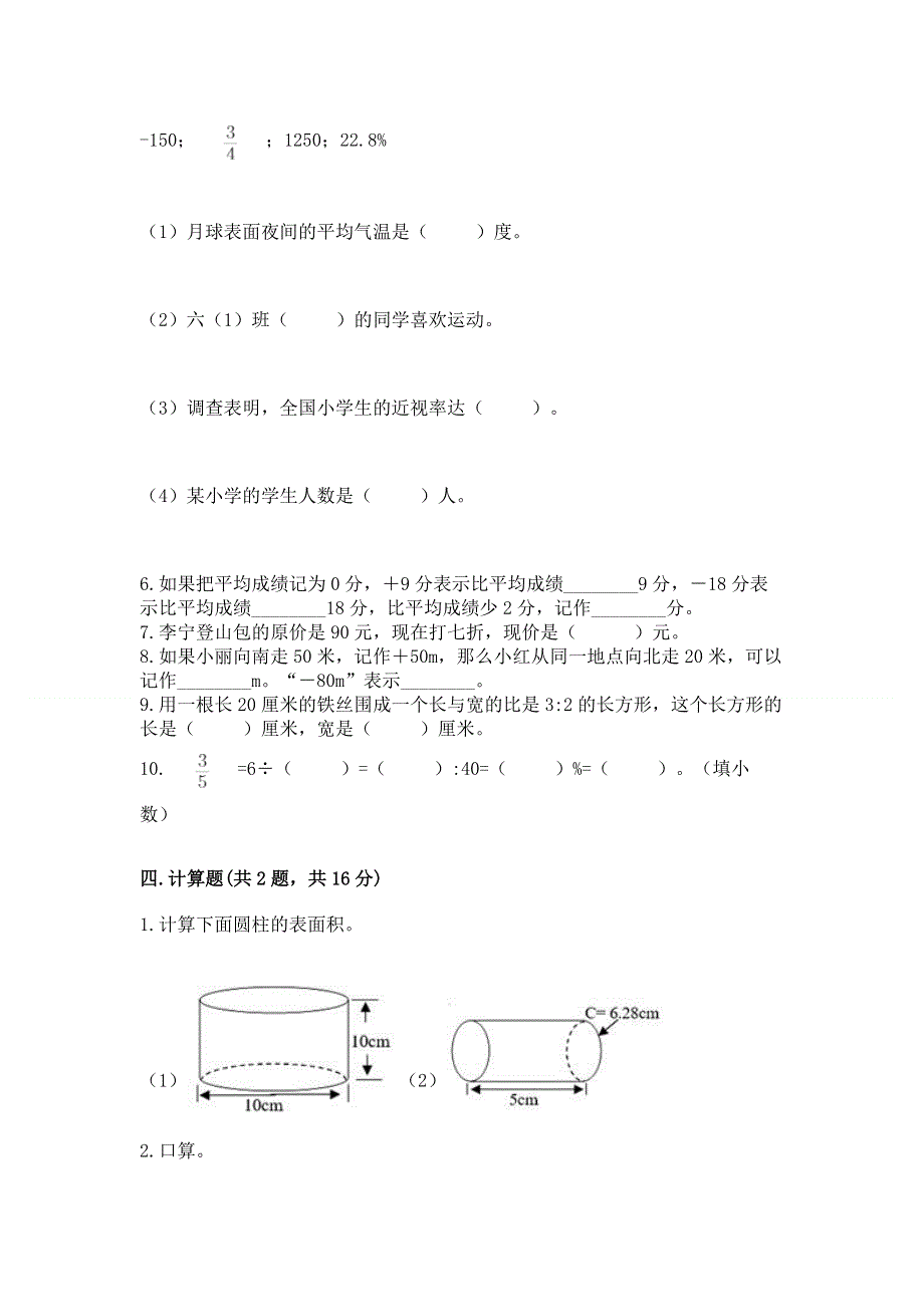 冀教版小学数学六年级下册期末重难点真题检测卷加精品答案.docx_第3页