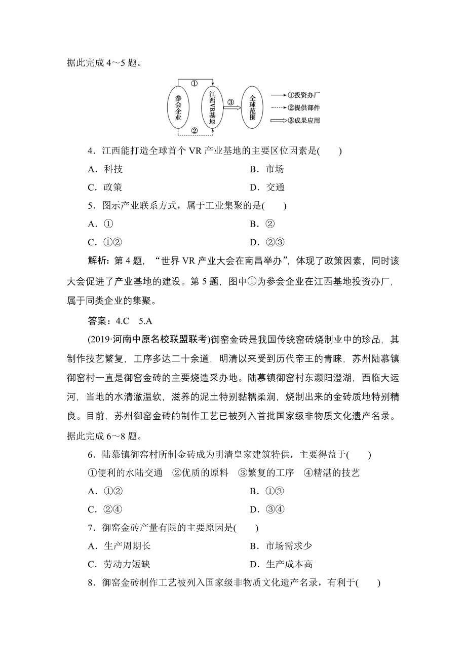 2021届高三鲁教版地理一轮复习课时作业：第八单元 第2讲　工业生产与地理环境 WORD版含解析.doc_第2页