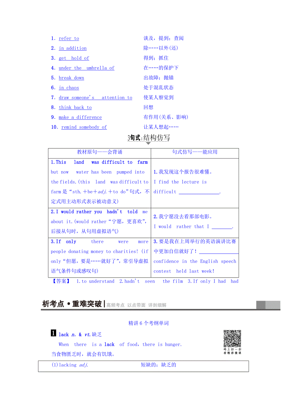 2018版高三英语译林版（通用版）一轮复习教师用书 第1部分 选修6 UNIT 4　HELPING PEOPLE AROUND THE WORLD WORD版含答案.doc_第3页