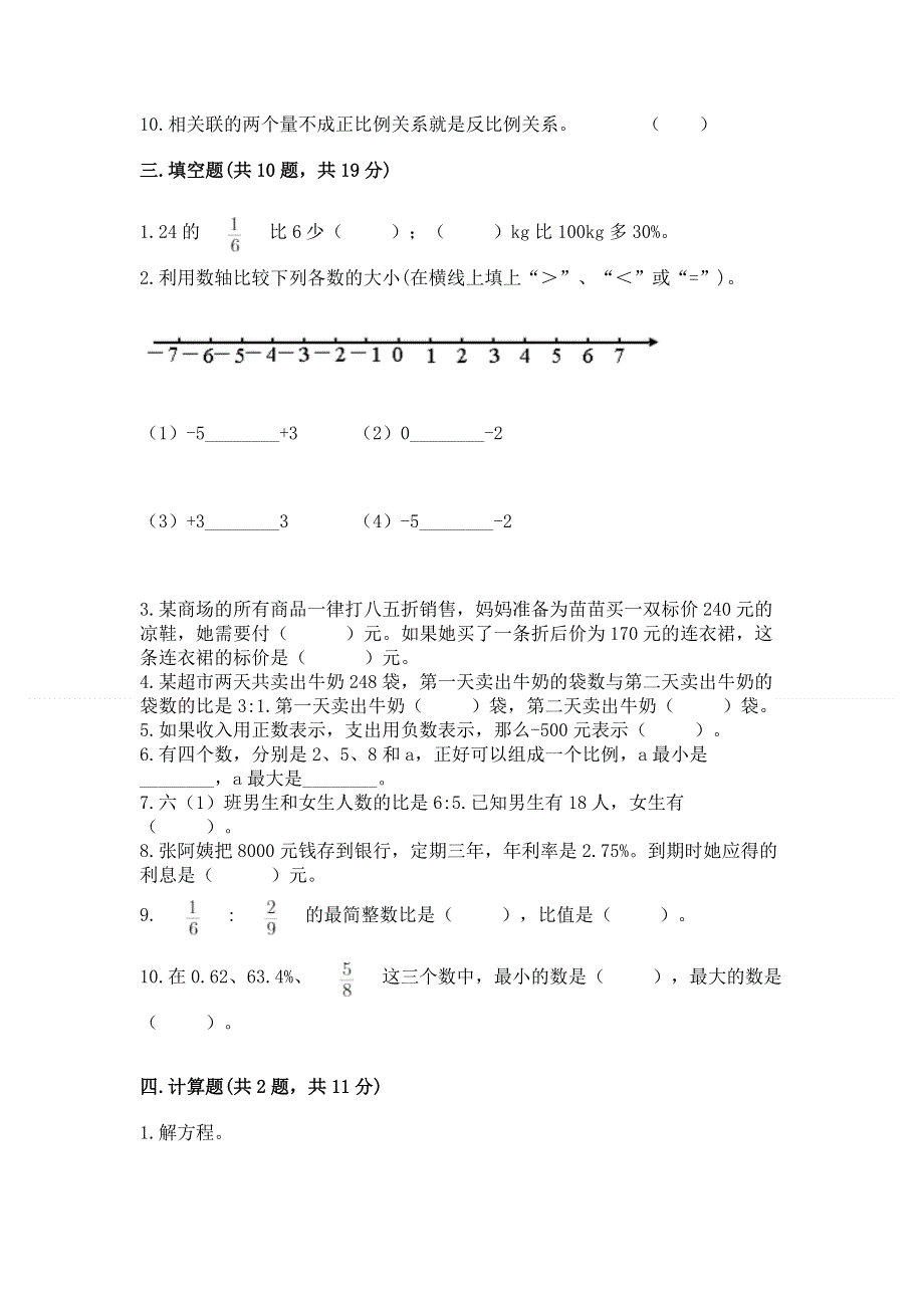 冀教版小学数学六年级下册期末重难点真题检测卷及下载答案.docx_第3页