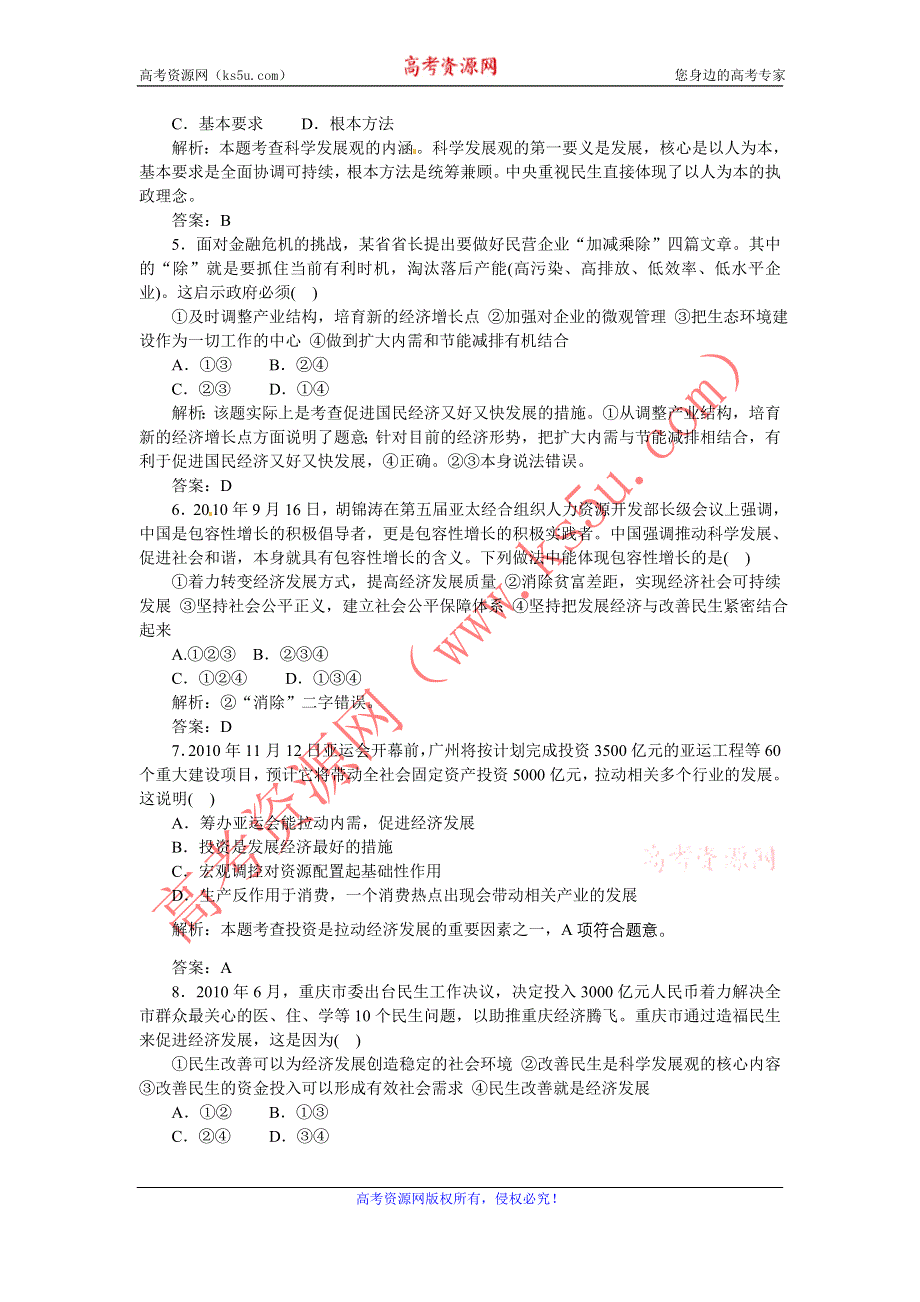 2012届高三政治一轮复习测试科学发展观与小康社会的经济建设.doc_第2页