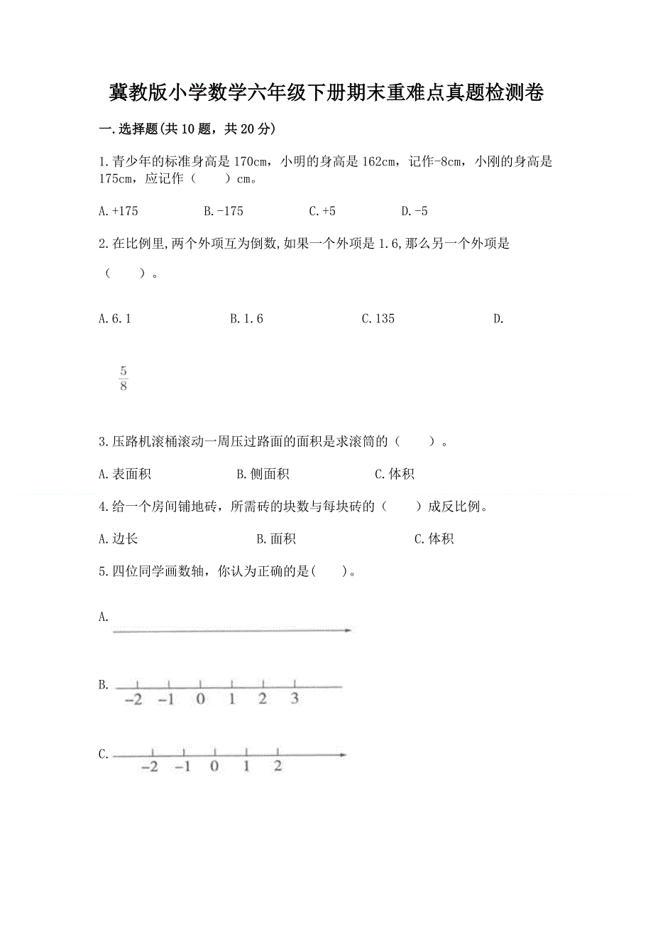 冀教版小学数学六年级下册期末重难点真题检测卷A4版可打印.docx_第1页