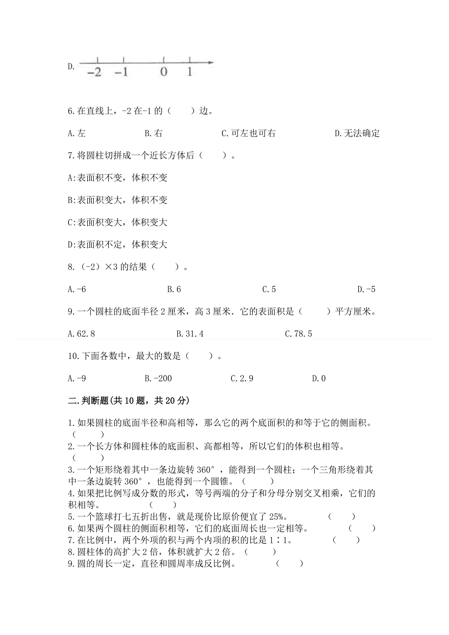 冀教版小学数学六年级下册期末重难点真题检测卷A4版可打印.docx_第2页