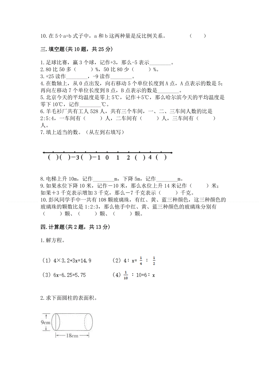 冀教版小学数学六年级下册期末重难点真题检测卷A4版可打印.docx_第3页