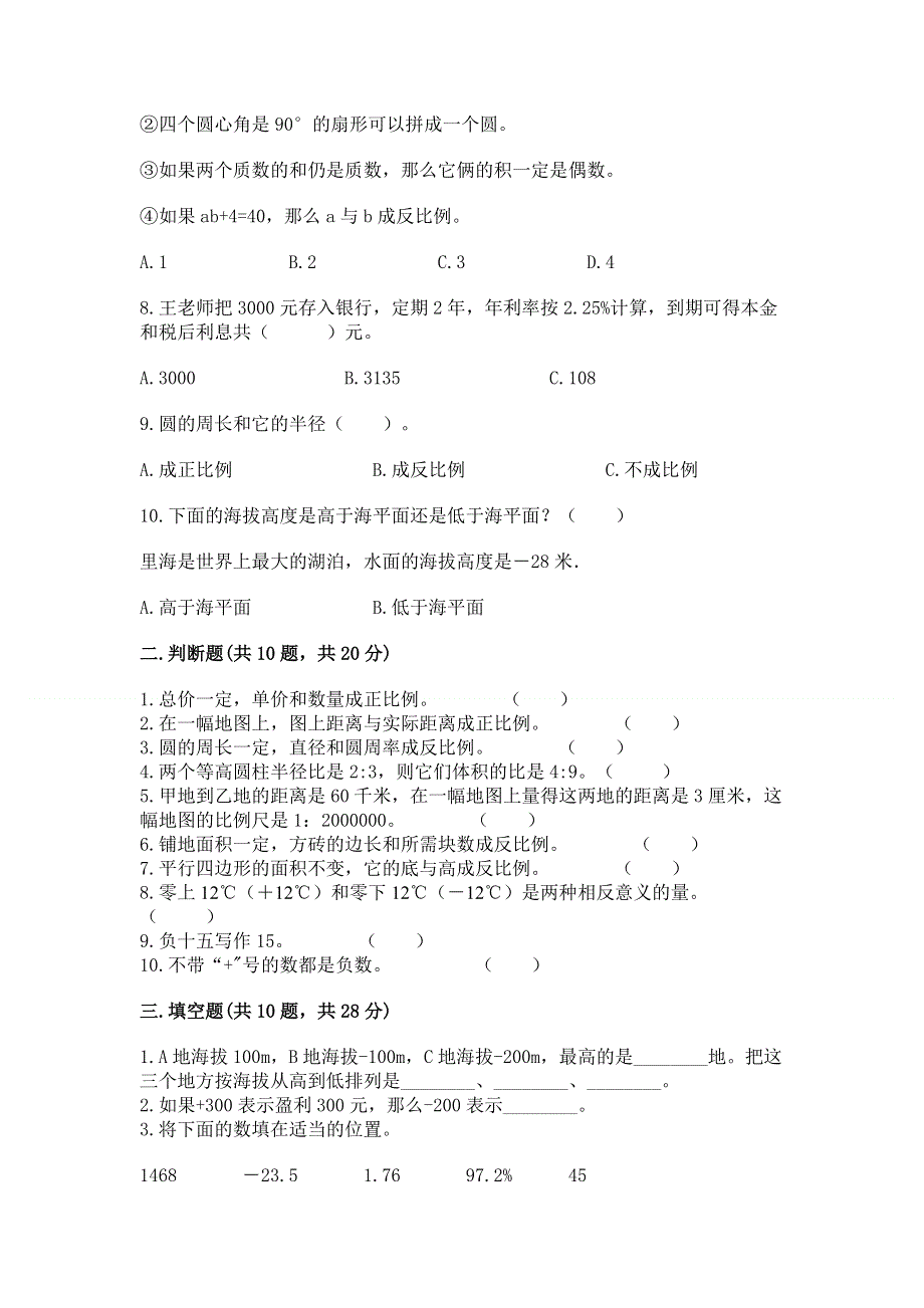 冀教版小学数学六年级下册期末重难点真题检测卷AB卷.docx_第2页