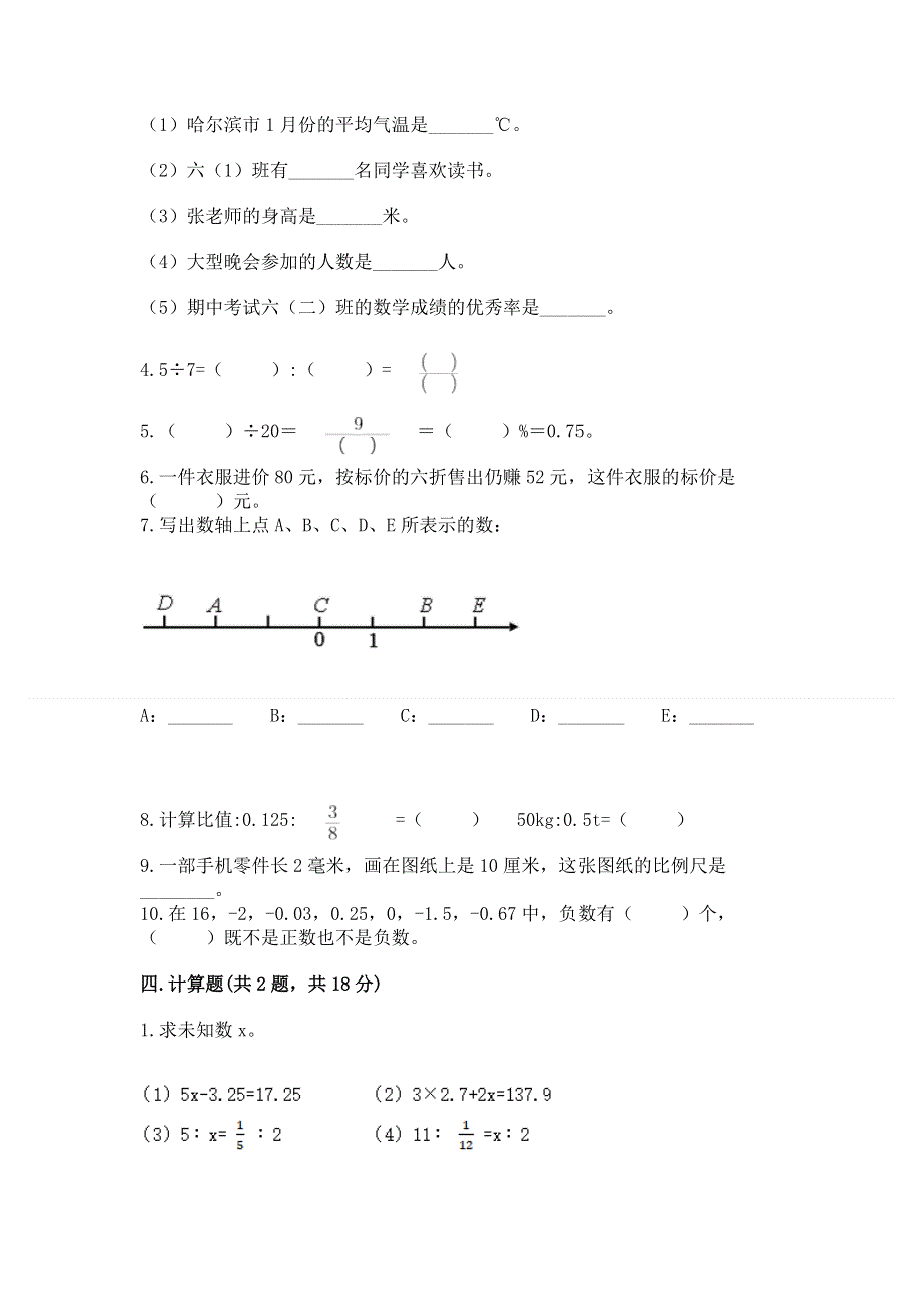 冀教版小学数学六年级下册期末重难点真题检测卷AB卷.docx_第3页