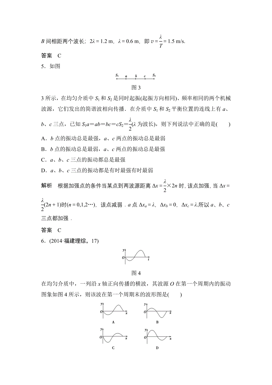 《新步步高》2015-2016学年高二物理人教版选修3-4章末检测：第十二章 机械波 章末检测 WORD版含答案.docx_第3页