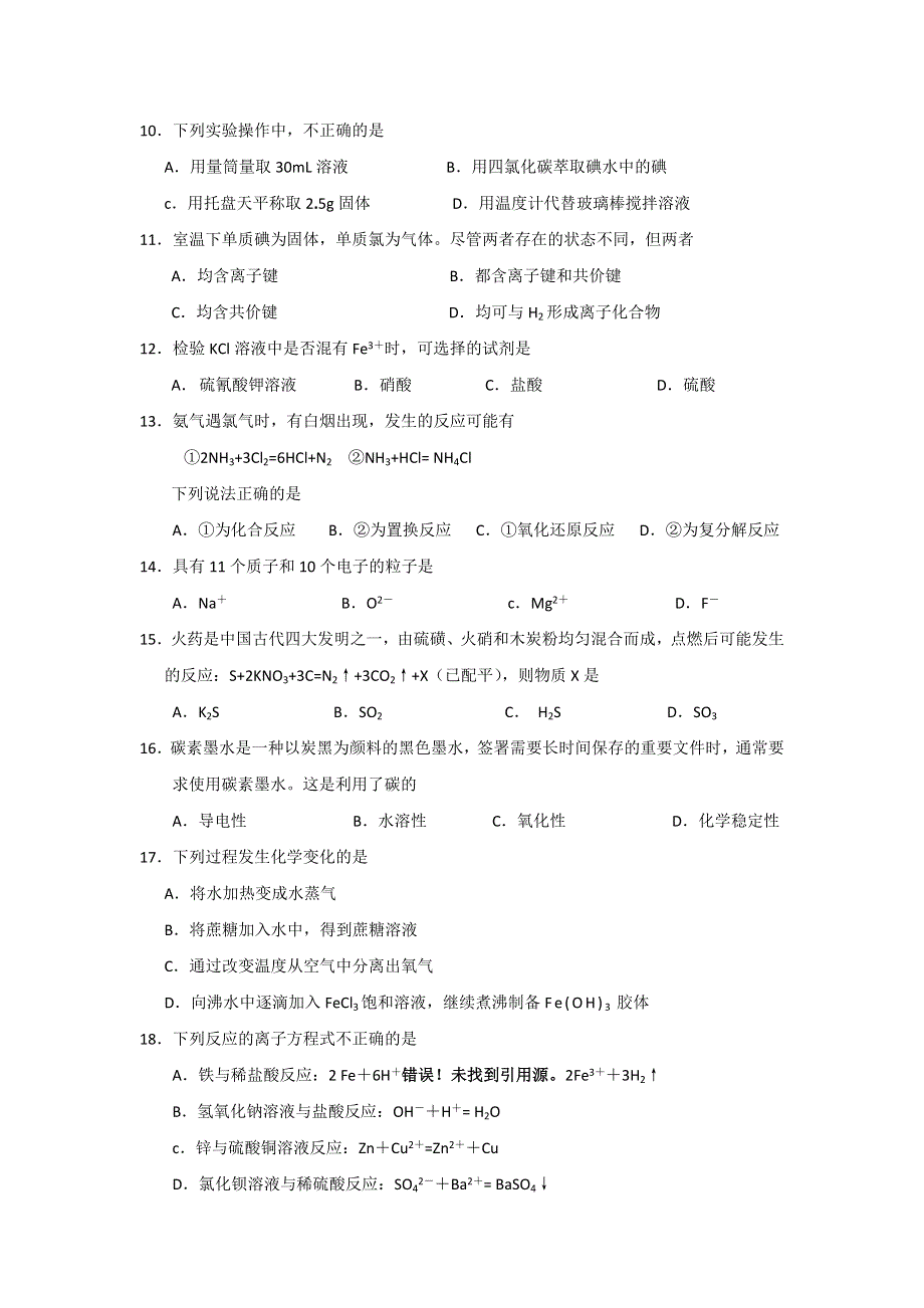 广东省东莞市南开实验学校2016-2017学年高一下学期期初考试化学（文）试题 WORD版含答案.doc_第2页