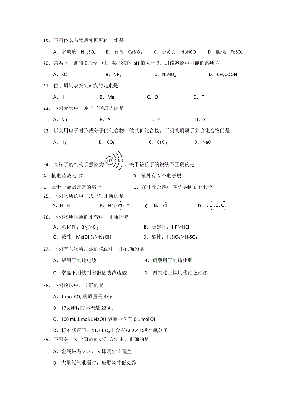 广东省东莞市南开实验学校2016-2017学年高一下学期期初考试化学（文）试题 WORD版含答案.doc_第3页