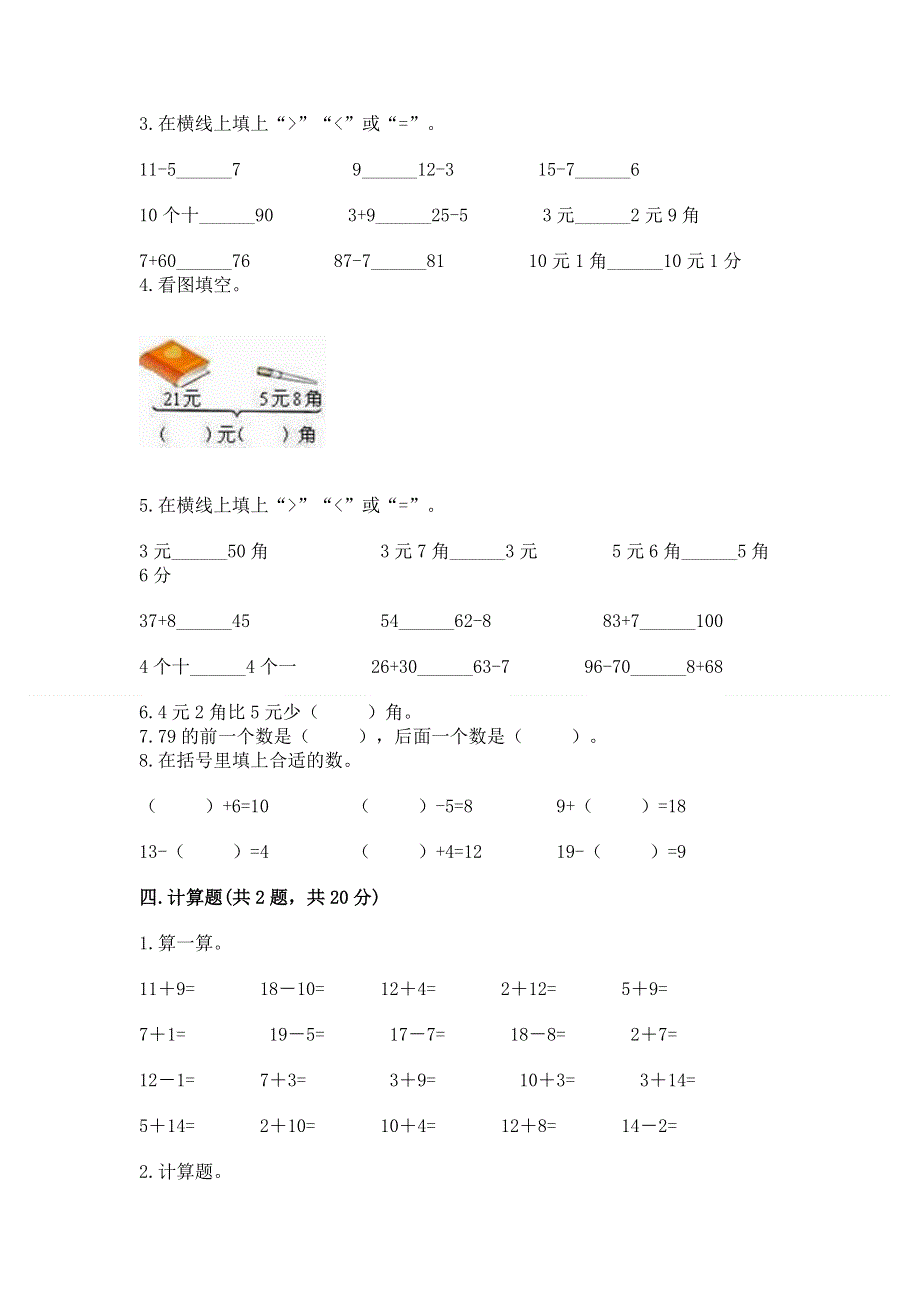 人教版一年级下册数学期末测试卷及答案（夺冠系列）.docx_第2页