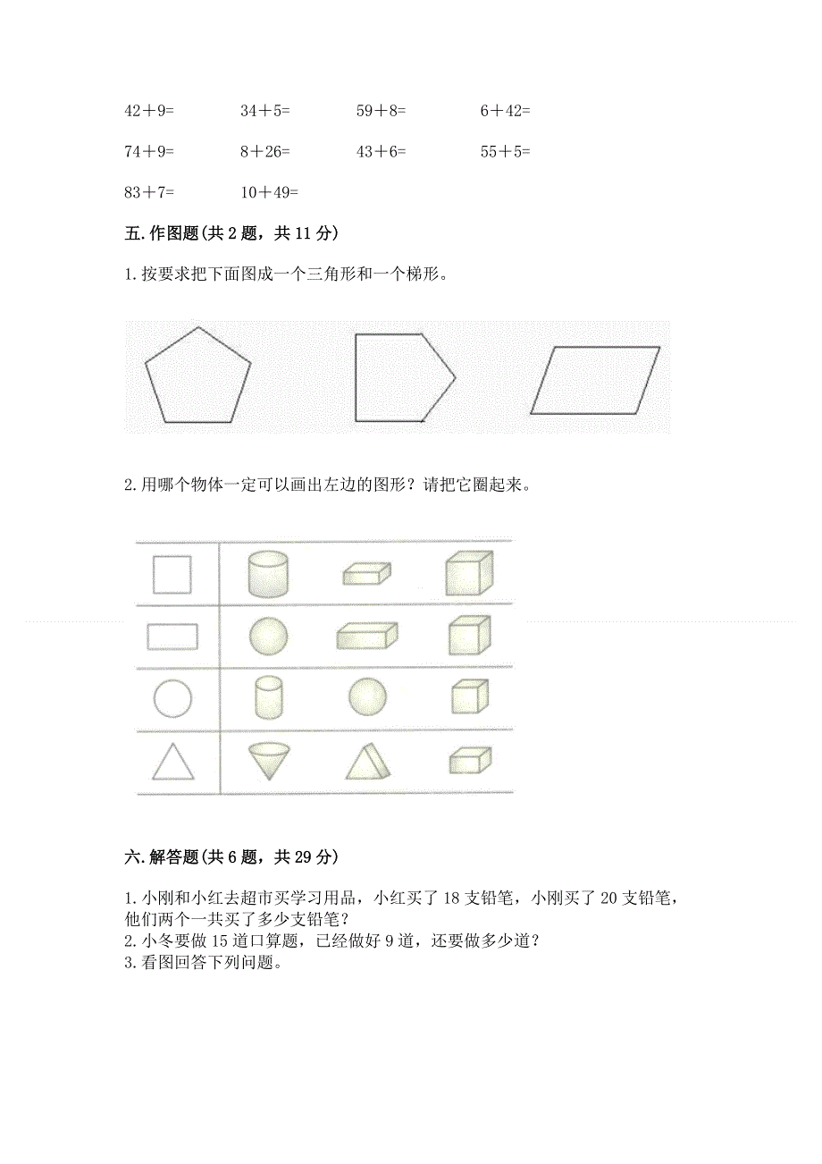 人教版一年级下册数学期末测试卷及答案（夺冠系列）.docx_第3页