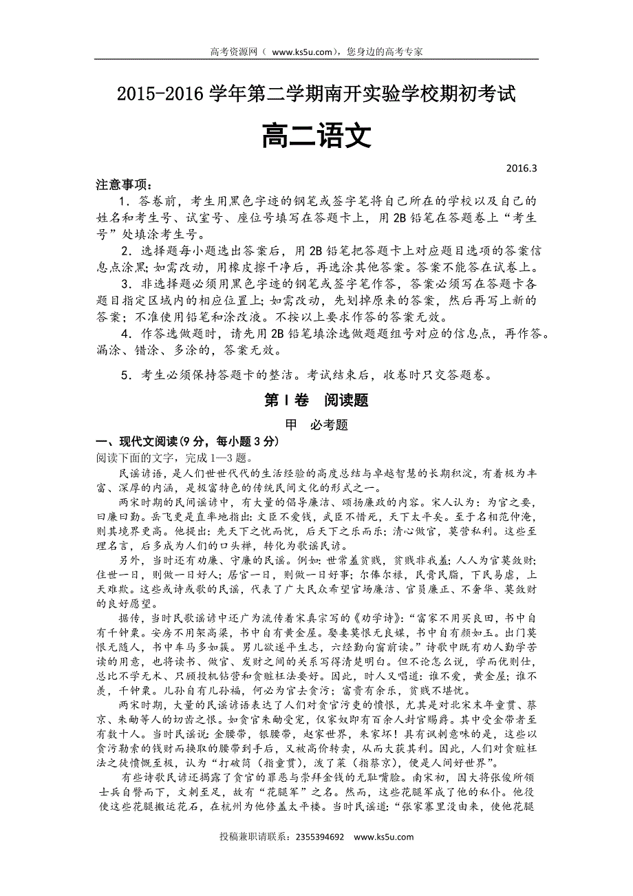 广东省东莞市南开实验学校2015-2016学年高二下学期期初考试语文试题 WORD版含答案.doc_第1页