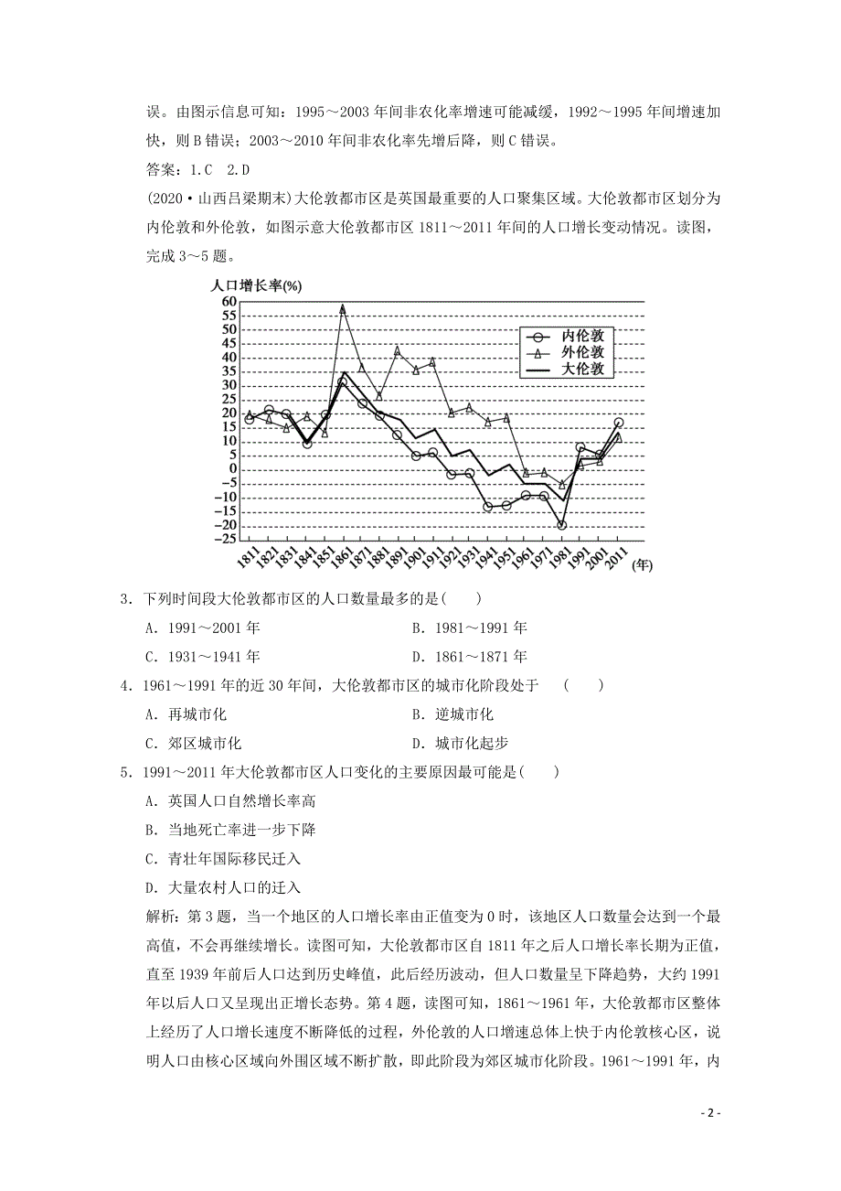 2021届高中地理一轮复习 第七章 城市与环境 第二讲 城市化过程与特点及城市化过程对地理环境的影响训练（含解析）湘教版.doc_第2页