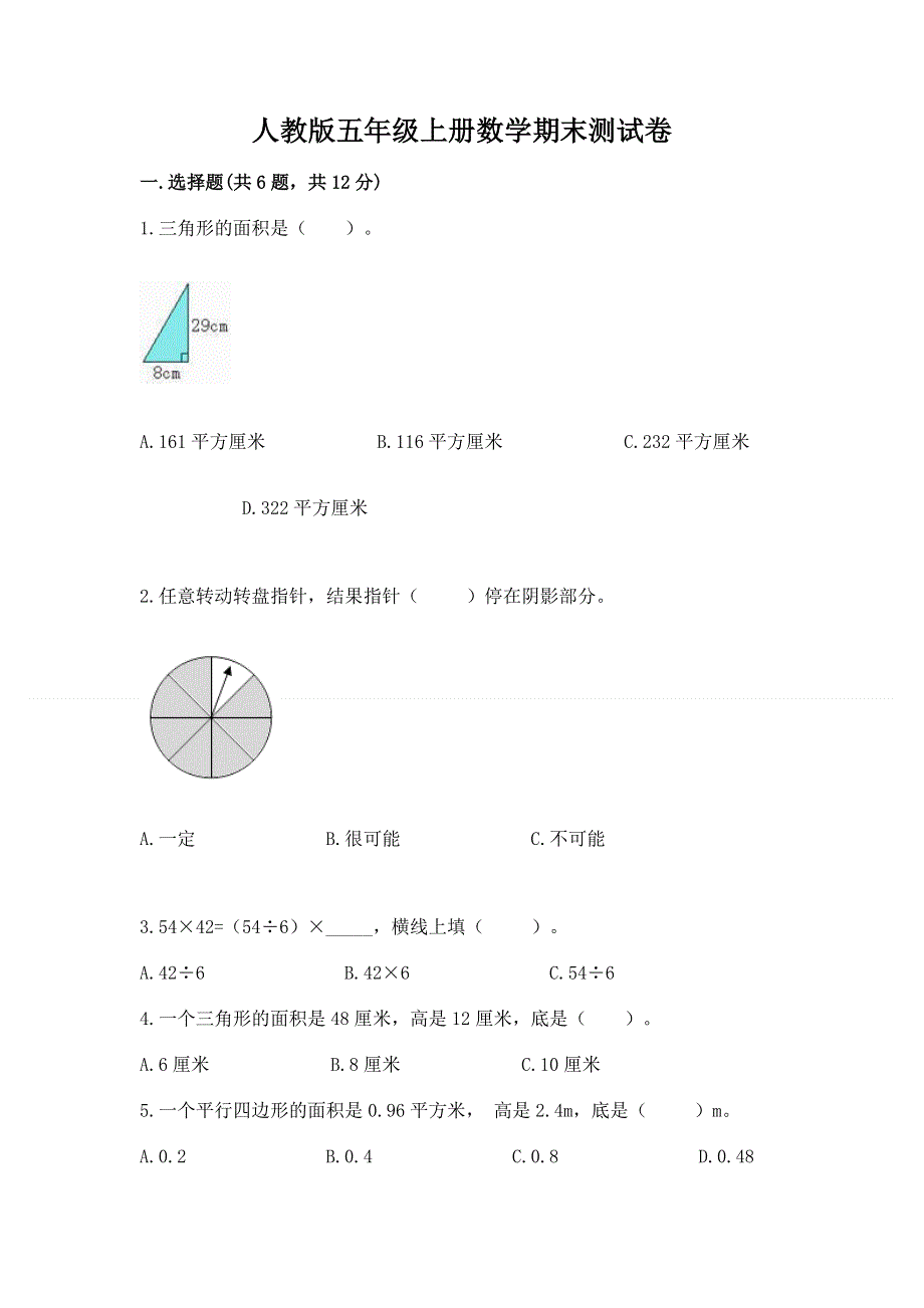 人教版五年级上册数学期末测试卷（突破训练）word版.docx_第1页