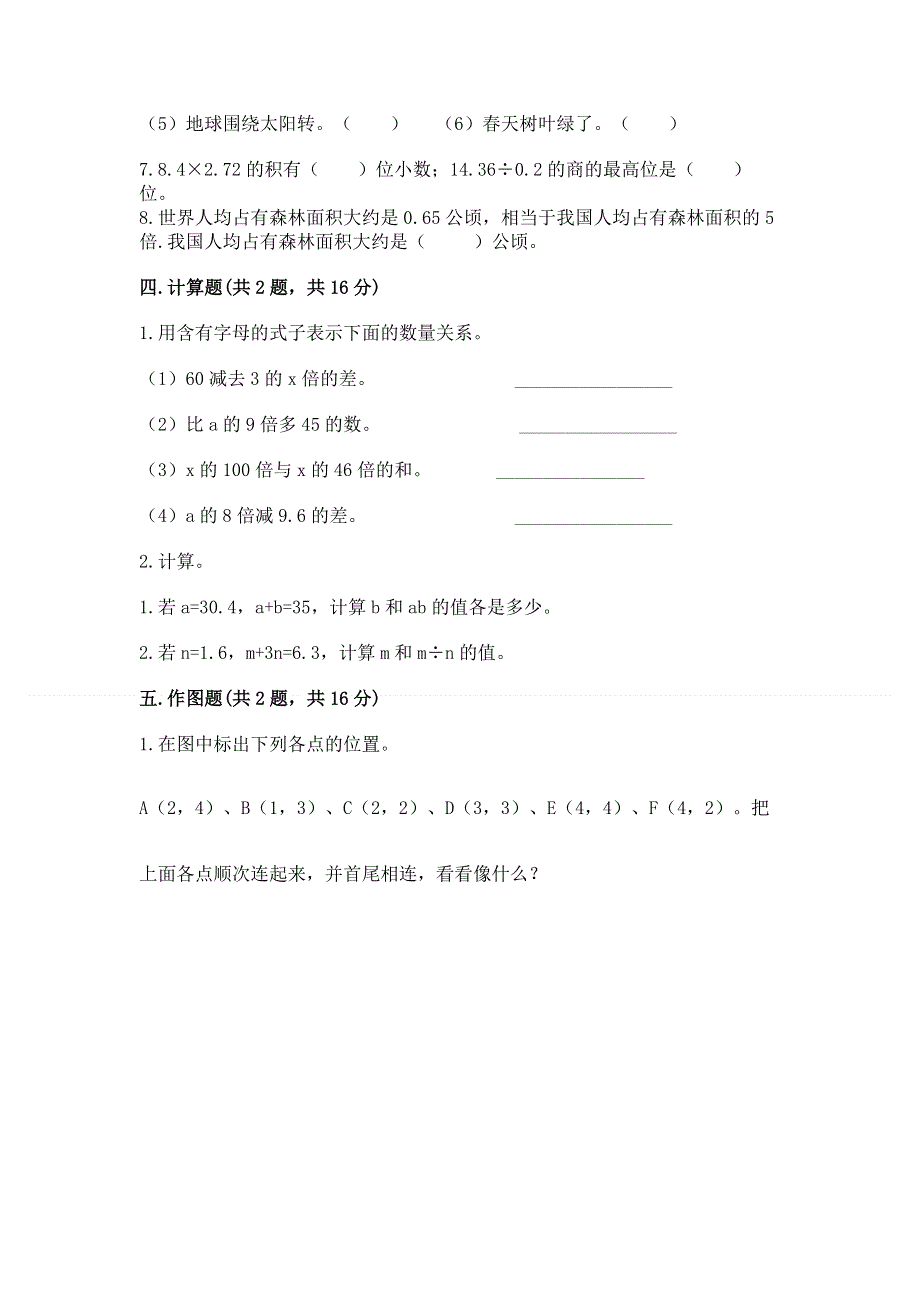 人教版五年级上册数学期末测试卷（突破训练）word版.docx_第3页