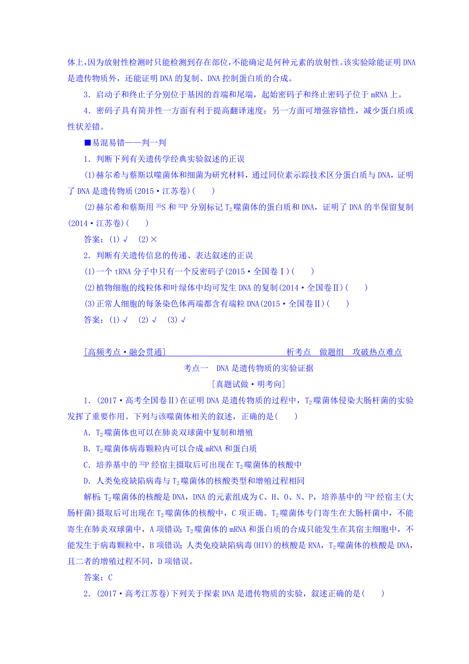 2018版高三生物大二轮复习专题三 遗传、变异与进化 第1讲 遗传的分子基础 讲义 WORD版含答案.doc_第2页