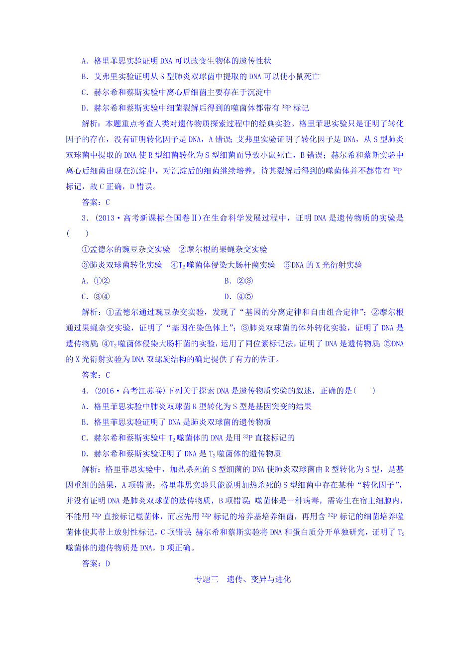 2018版高三生物大二轮复习专题三 遗传、变异与进化 第1讲 遗传的分子基础 讲义 WORD版含答案.doc_第3页