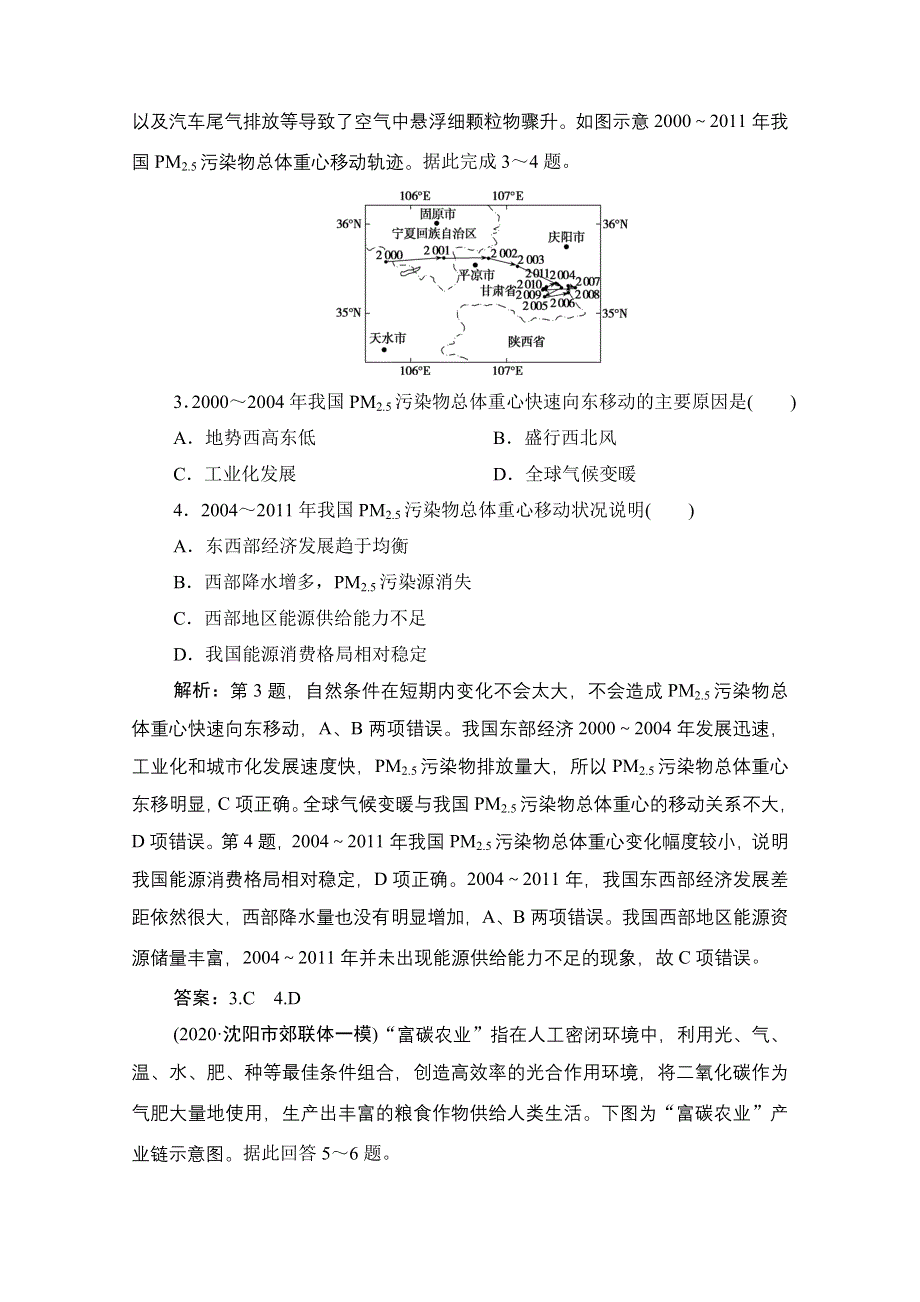 2021届高三鲁教版地理一轮复习课时作业：第十一单元 走可持续发展之路 WORD版含解析.doc_第2页