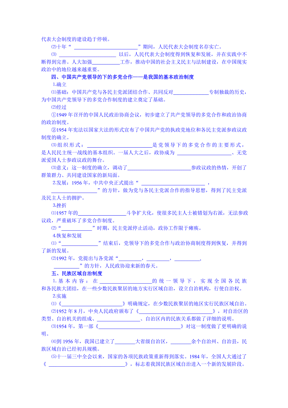 山东省宁阳第四中学2014—2015学年度高中历史（岳麓版）导学案 必修一 第21课 新中国的政治建设.doc_第2页