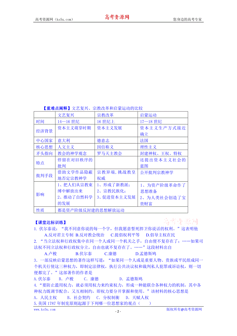 山东省宁阳第四中学2014—2015学年度高中历史（岳麓版）导学案 必修三 第14课 理性之光.doc_第2页