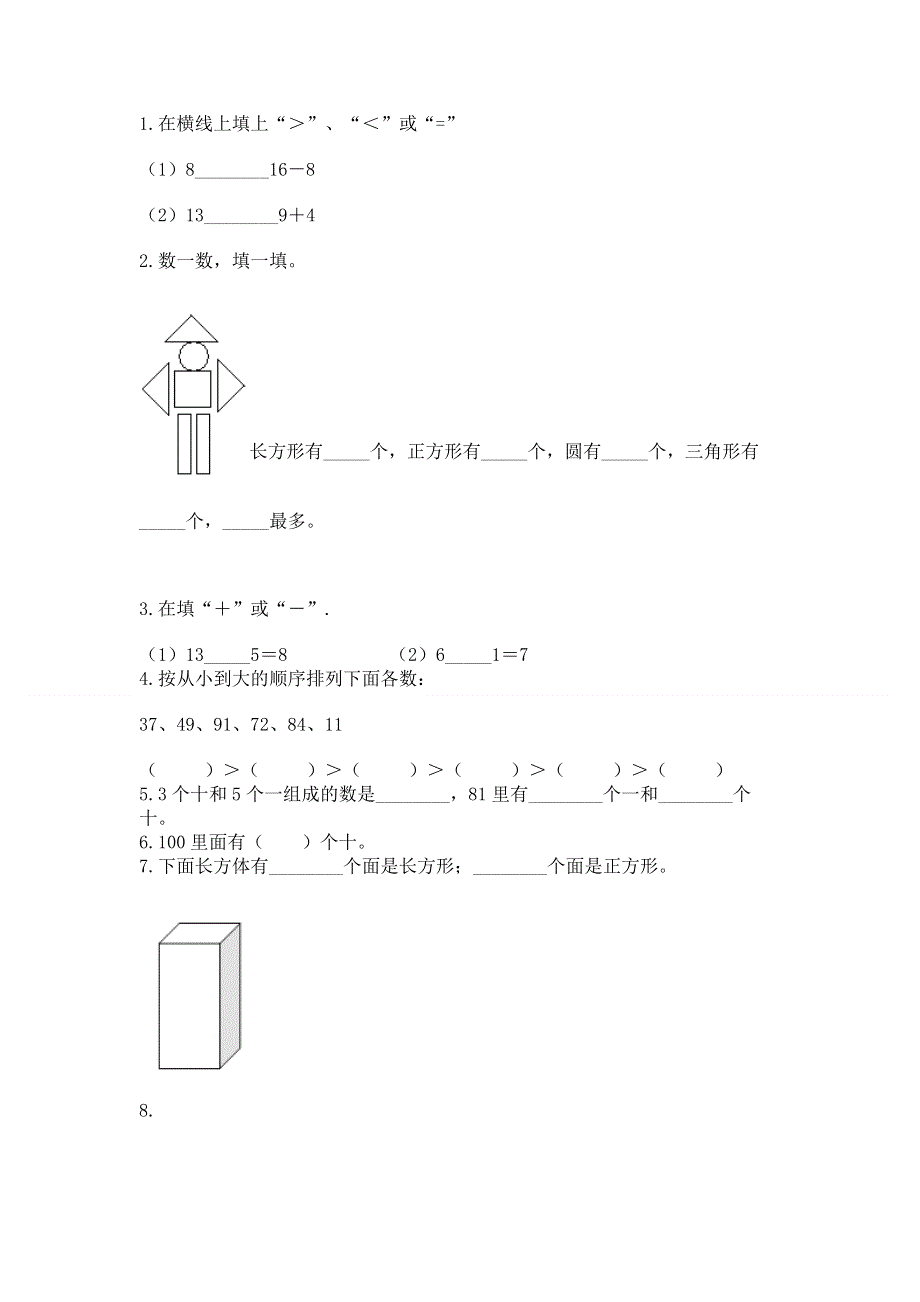 人教版一年级下册数学期末测试卷及答案下载.docx_第2页