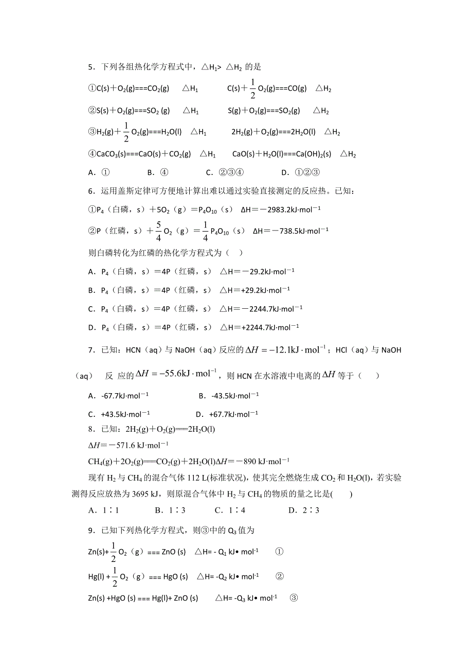 《优选整合》人教版高中化学选修四 1-3-1 盖斯定律（课时练）（学生版） .doc_第2页