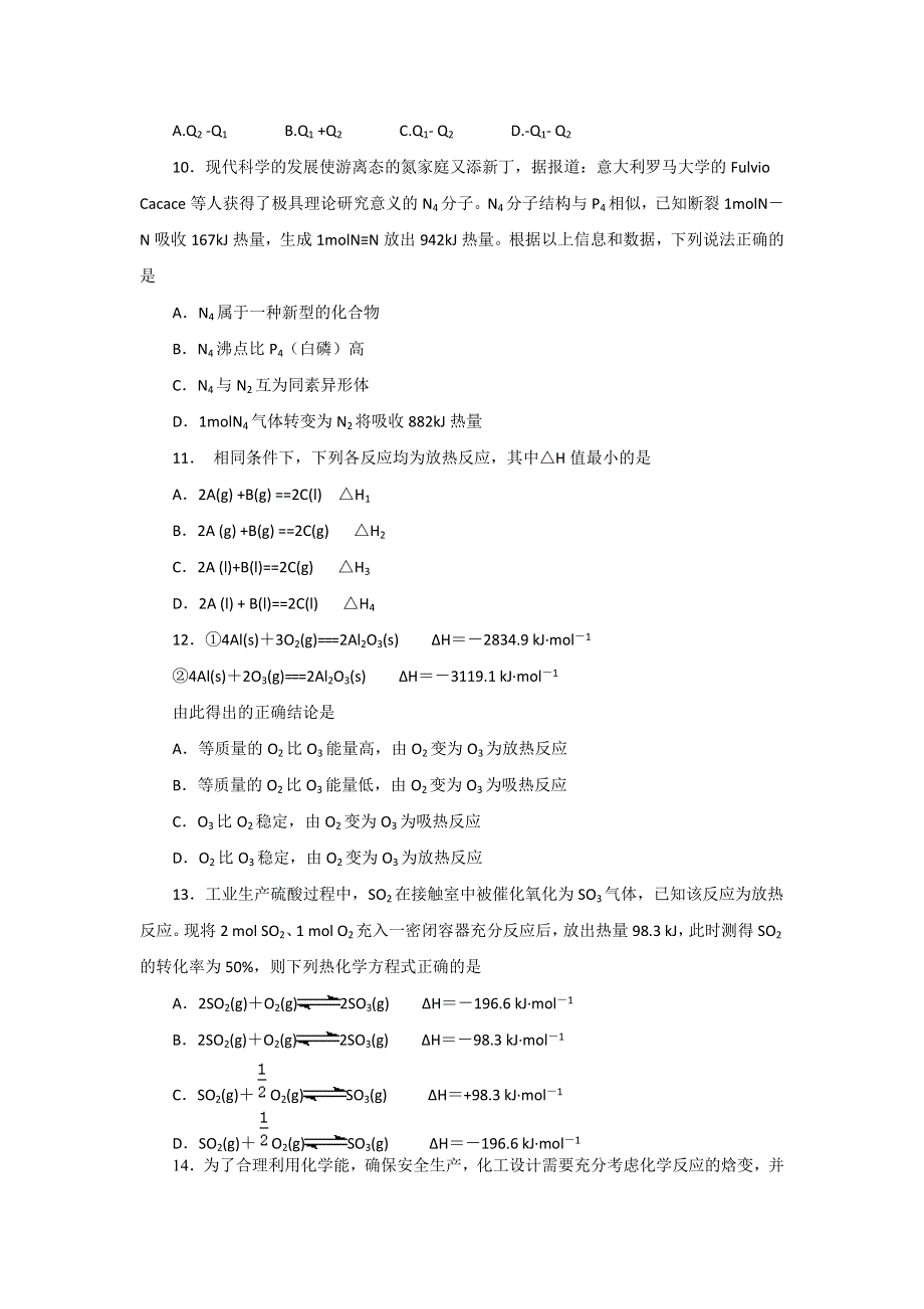 《优选整合》人教版高中化学选修四 1-3-1 盖斯定律（课时练）（学生版） .doc_第3页