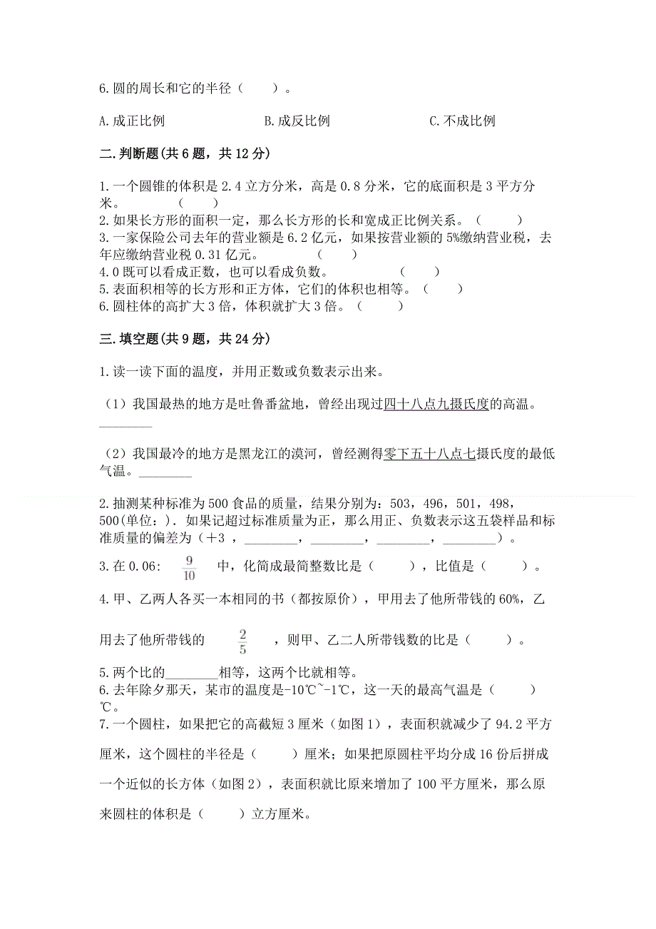 冀教版六年级下学期期末质量监测数学试题精品（考点梳理）.docx_第2页