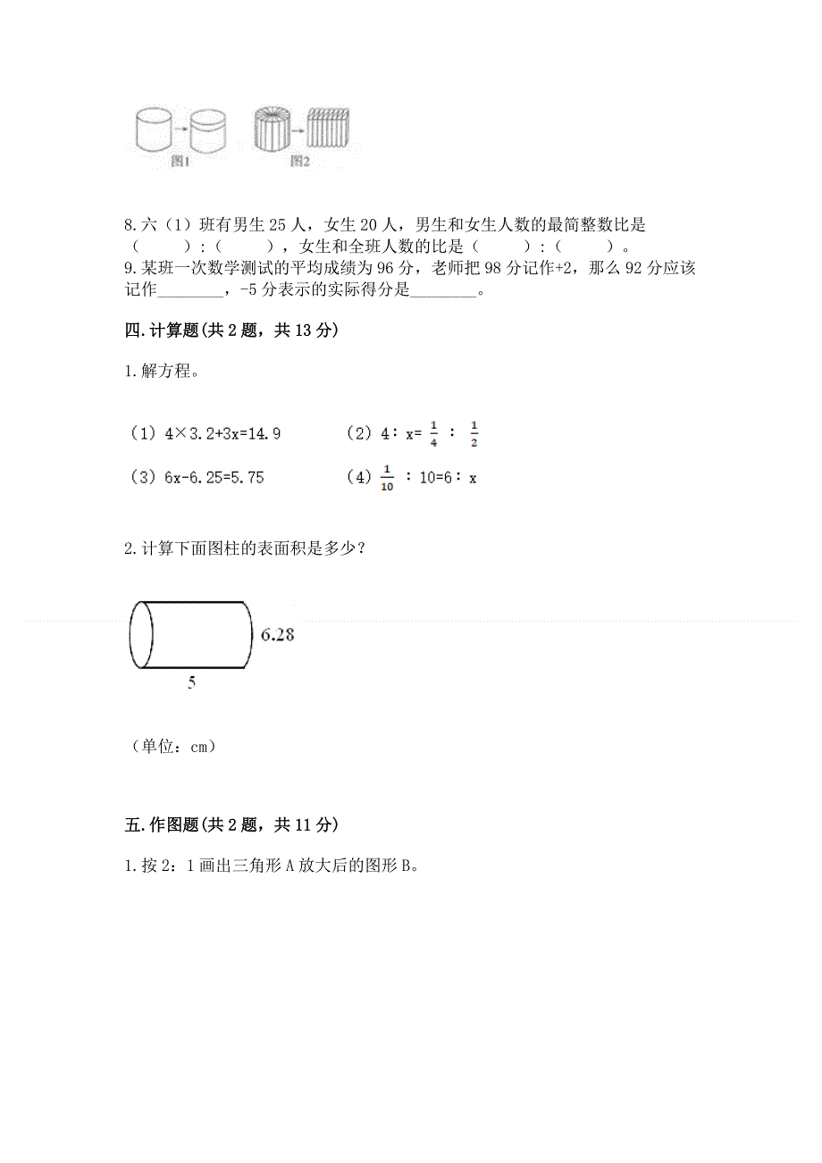 冀教版六年级下学期期末质量监测数学试题精品（考点梳理）.docx_第3页