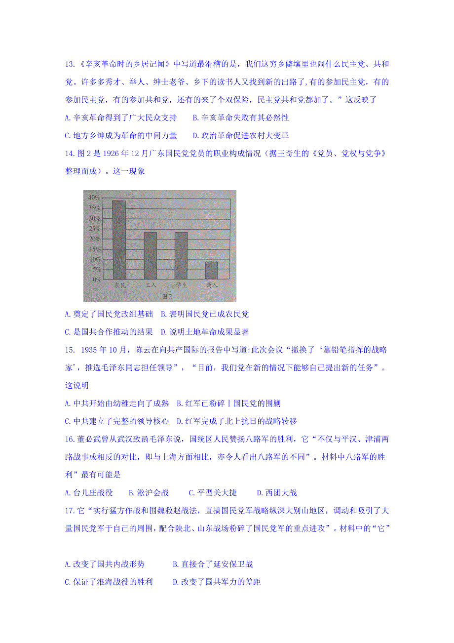 河南省焦作市2016-2017学年高一上学期期末统考历史试题 WORD版含答案.doc_第3页