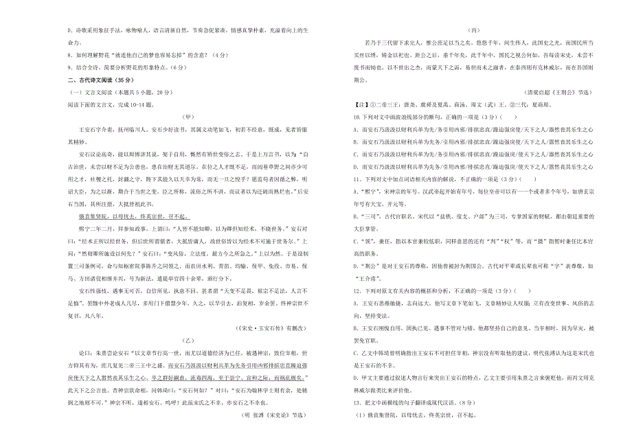 2020年高三语文最新信息卷（十二）.doc_第3页