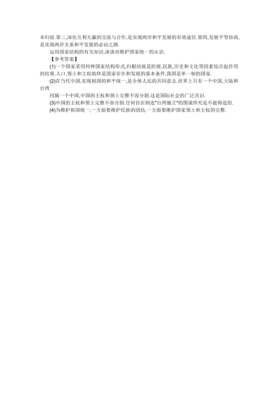 2012届高三政治一轮复习学案：专题一各具特色的国家和国际组织（新人教选修3）.doc_第3页