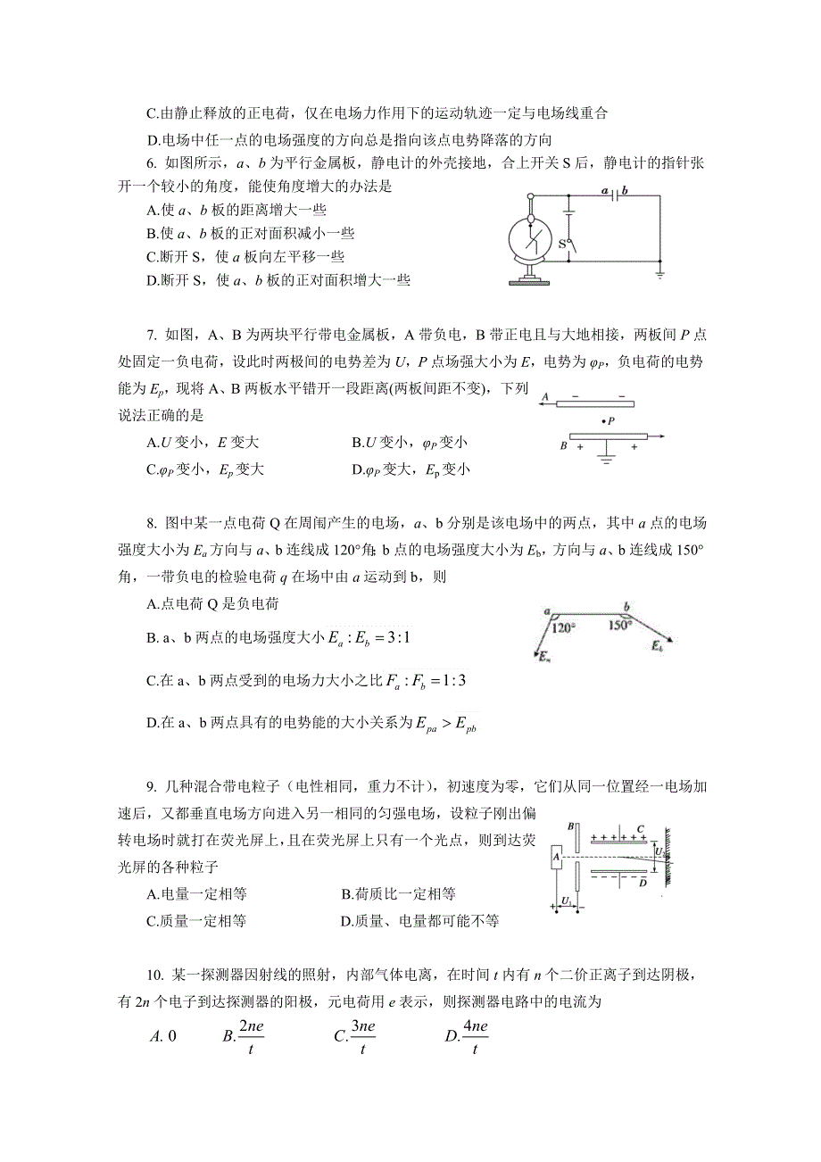 《发布》广东省深圳市高级中学2017-2018学年高二上学期期中考试 物理 WORD版含答案.doc_第2页