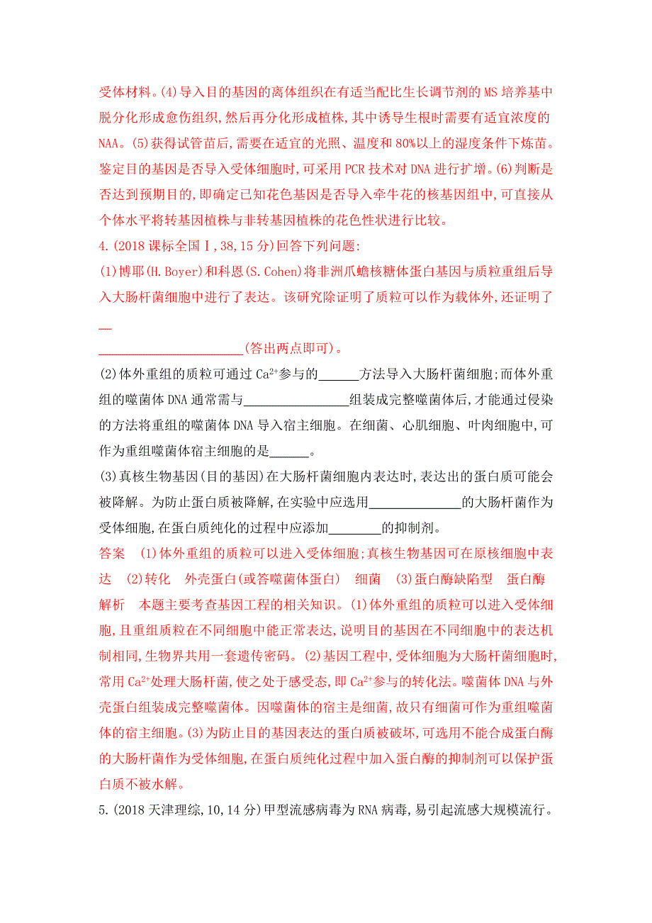 2020年高三生物浙江选考一轮提分策略练习：第34讲 基因工程WORD版含解析.doc_第3页