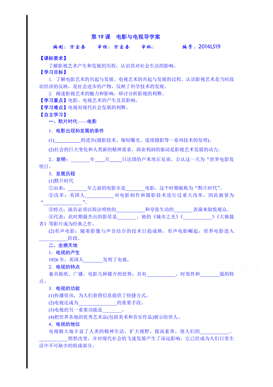 山东省宁阳第四中学2014—2015学年度高中历史（岳麓版）导学案 必修三 第19课 电影与电视.doc_第1页