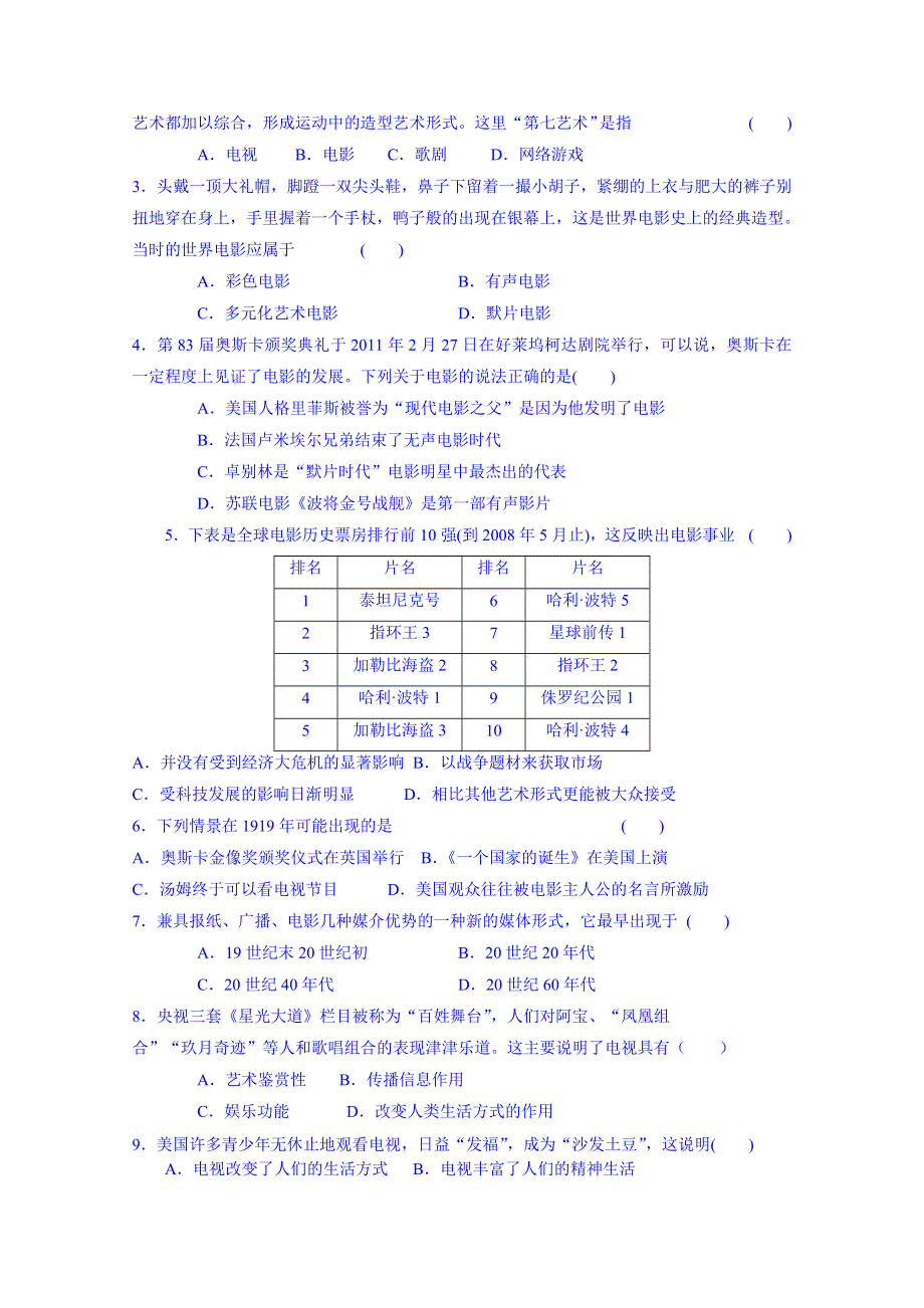 山东省宁阳第四中学2014—2015学年度高中历史（岳麓版）导学案 必修三 第19课 电影与电视.doc_第3页