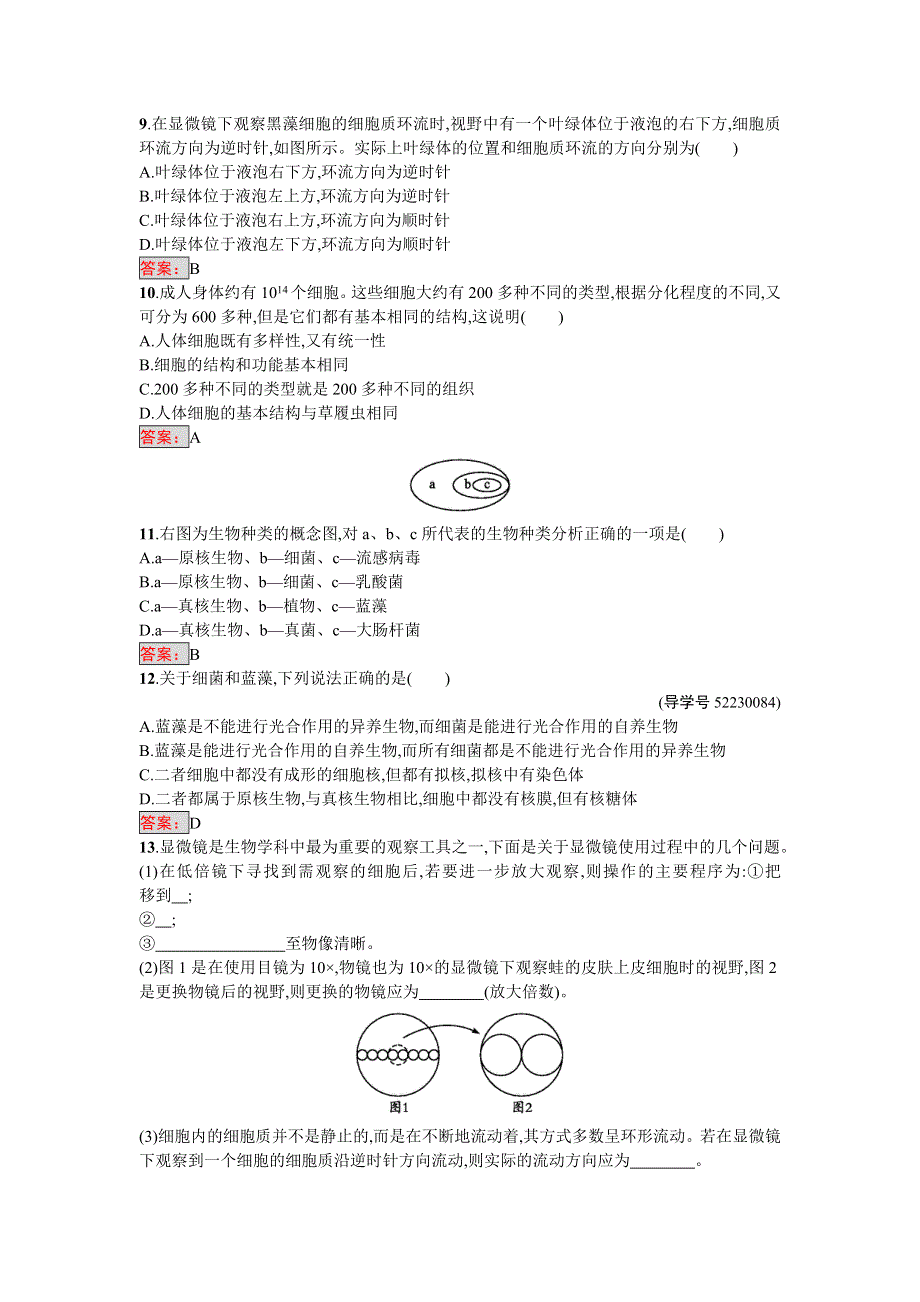 2016-2017学年高中生物必修一（人教版）练习：1.doc_第3页