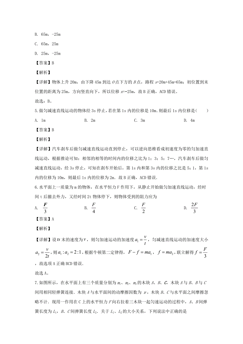 四川省攀枝花市第十五中学2019-2020学年高一物理下学期期中试题（含解析）.doc_第3页