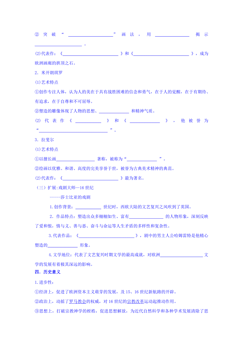 山东省宁阳第四中学2014—2015学年度高中历史（岳麓版）导学案 必修三 第12课 文艺复兴巨匠的人文风采.doc_第2页