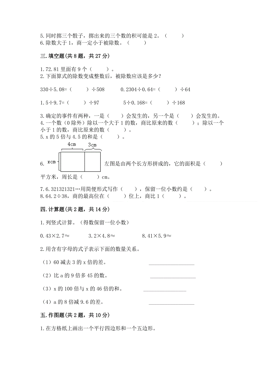 人教版五年级上册数学期末测试卷（有一套）word版.docx_第2页