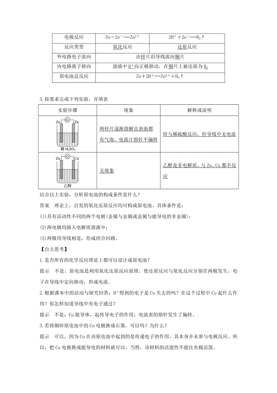 2020年高中化学 专题2 化学反应与能量转化 第三单元 化学能与电能的转化 第1课时 化学能转化为电能 化学电源讲义 素养练（含解析）苏教版必修2.doc_第2页