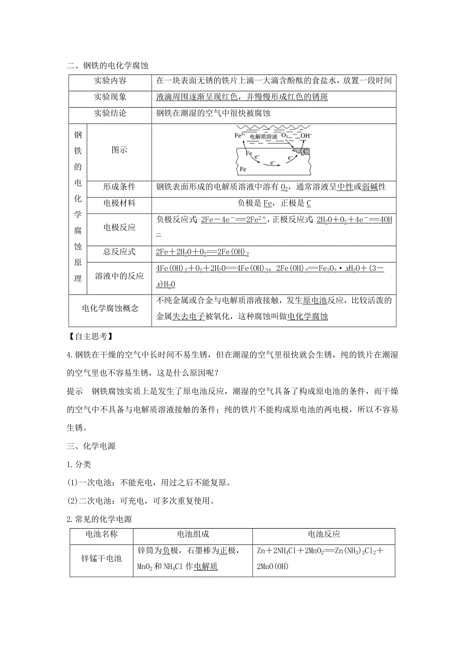 2020年高中化学 专题2 化学反应与能量转化 第三单元 化学能与电能的转化 第1课时 化学能转化为电能 化学电源讲义 素养练（含解析）苏教版必修2.doc_第3页