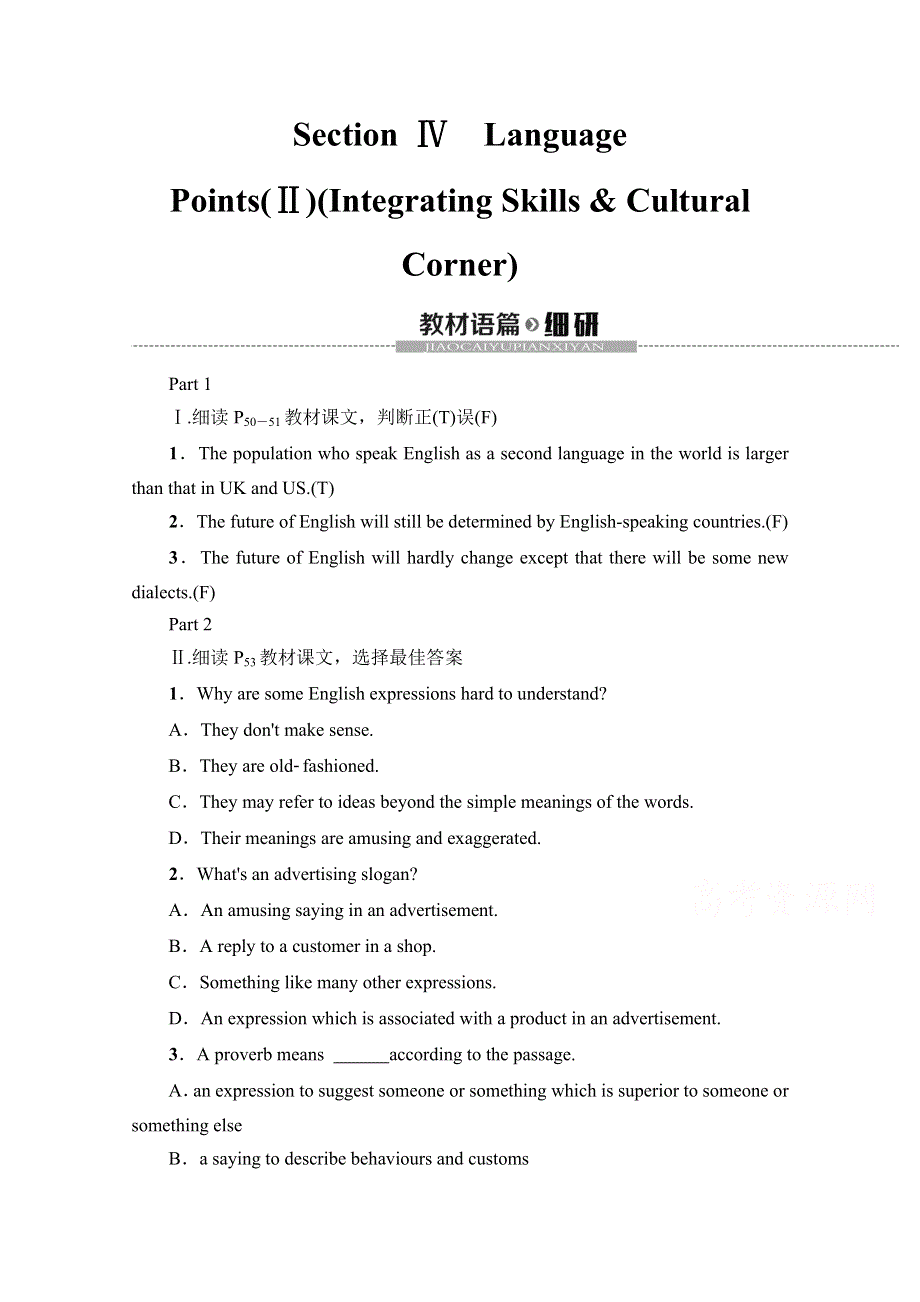 2020-2021学年外研版英语选修8教师用书：MODULE 4 SECTION Ⅳ　LANGUAGE POINTS（Ⅱ）（INTEGRATING SKILLS & CULTURAL CORNER） WORD版含解析.doc_第1页