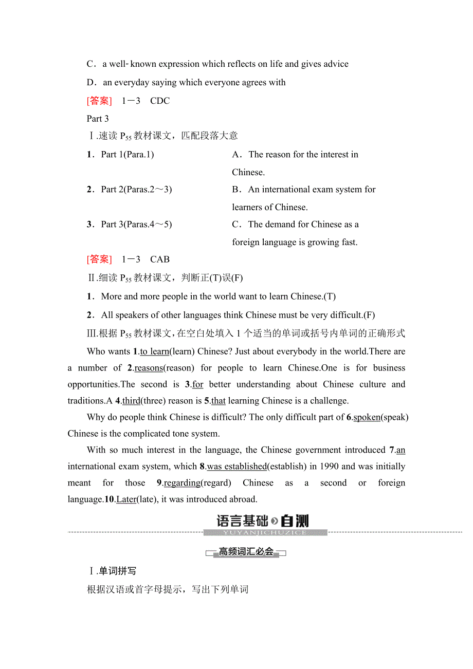 2020-2021学年外研版英语选修8教师用书：MODULE 4 SECTION Ⅳ　LANGUAGE POINTS（Ⅱ）（INTEGRATING SKILLS & CULTURAL CORNER） WORD版含解析.doc_第2页