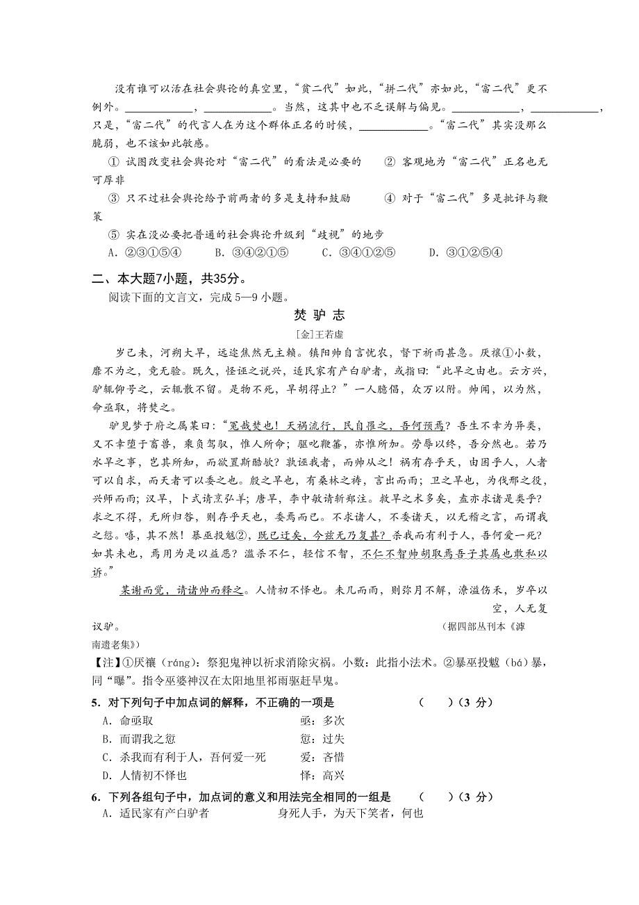 广东省东莞市南开实验学校2015届高三上学期期中考试语文试题.doc_第2页