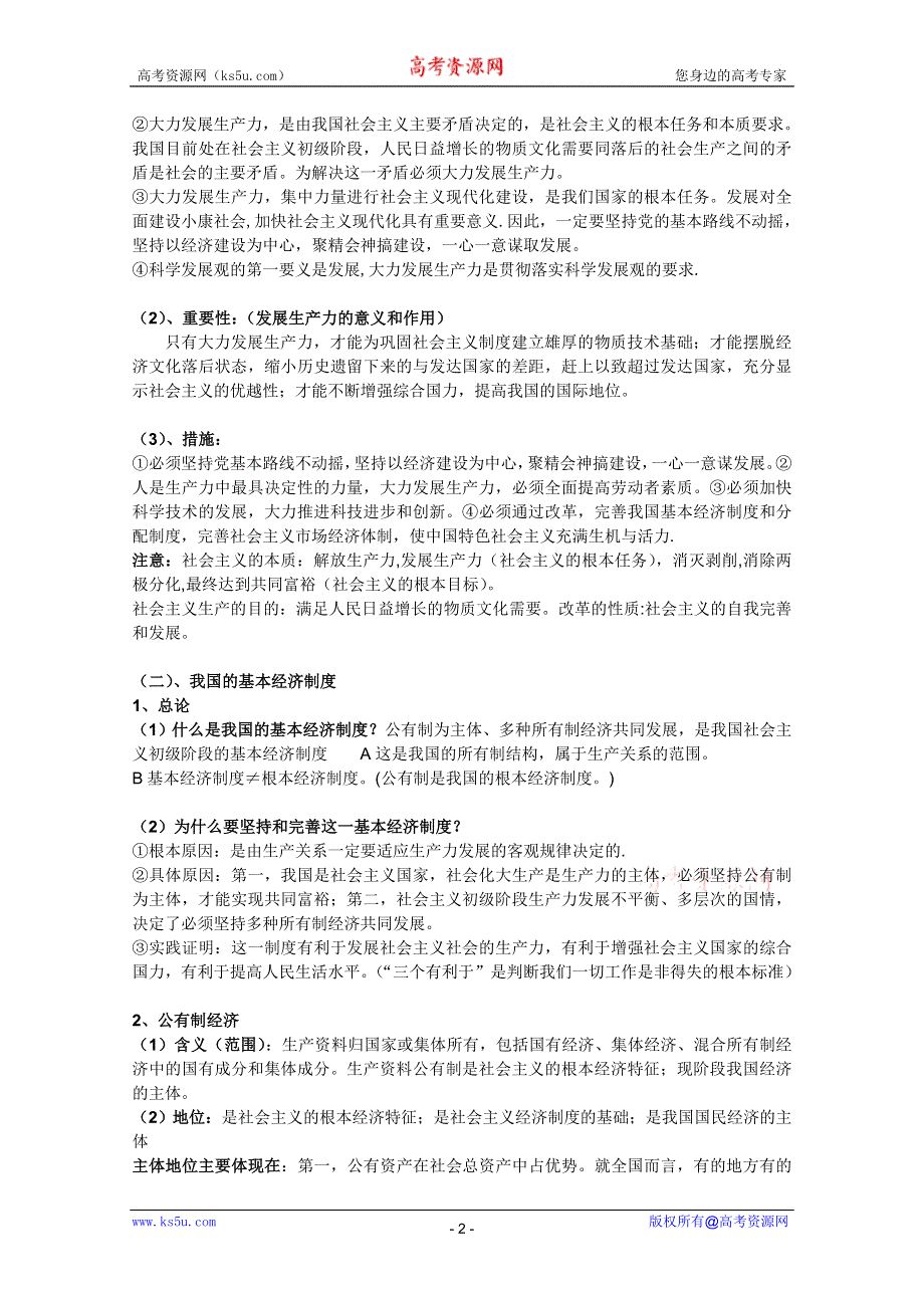 2012届高三政治一轮复习精品教案：2.4生产与经济制度.doc_第2页