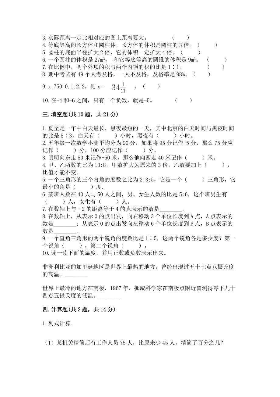 冀教版小学数学六年级下册期末重难点真题检测卷及免费答案.docx_第3页