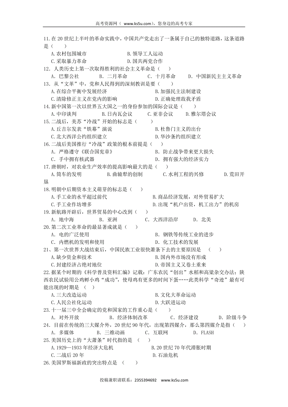 广东省东莞市南开实验学校2015-2016学年高二下学期期初学业水平测试历史（理）试题 WORD版含答案.doc_第2页