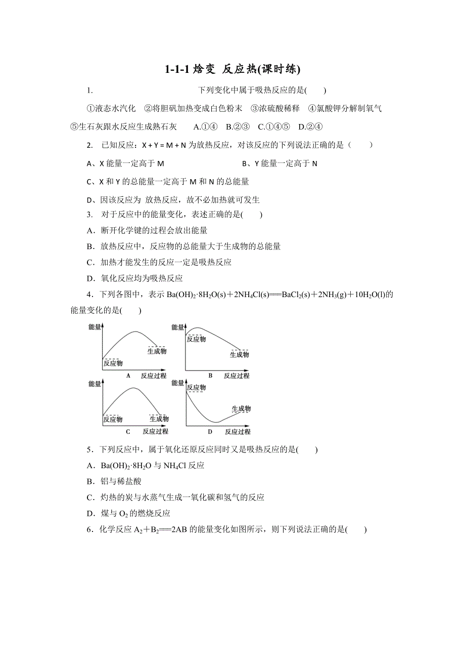 《优选整合》人教版高中化学选修四 1-1-1 焓变 反应热（课时练）（学生版） .doc_第1页