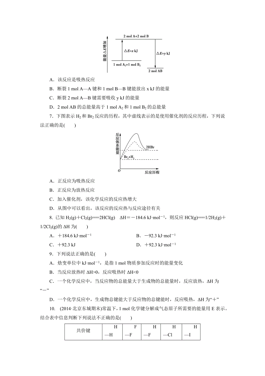 《优选整合》人教版高中化学选修四 1-1-1 焓变 反应热（课时练）（学生版） .doc_第2页